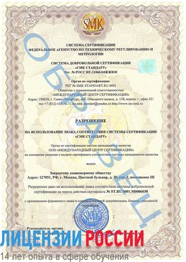 Образец разрешение Канск Сертификат ISO 27001